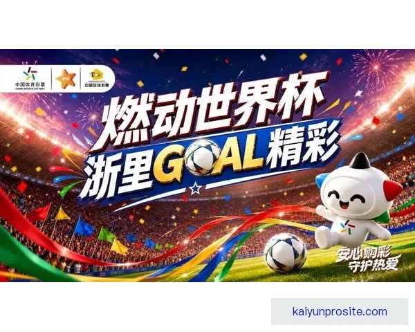 2026世界杯精彩竞猜大战开启预测胜负赢大奖